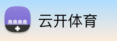 云开体育 Logo